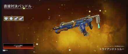 直接対決バンドル（R-301スキン）