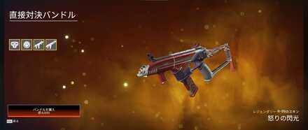 直接対決バンドル（R-99スキン）