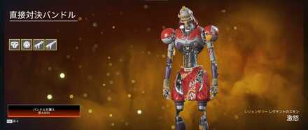 直接対決バンドル（レヴナント）