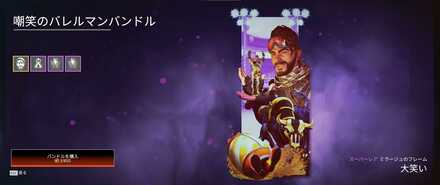 嘲笑のバレルマンバンドル（フレーム）
