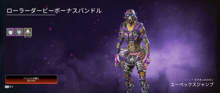 ローラーダービー（オクタン）