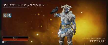 ヤングブラッド