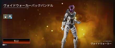 ヴォイドウォーカー