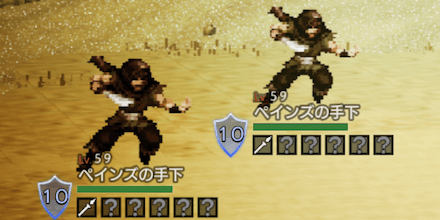 ペインズの手下（Lv59）