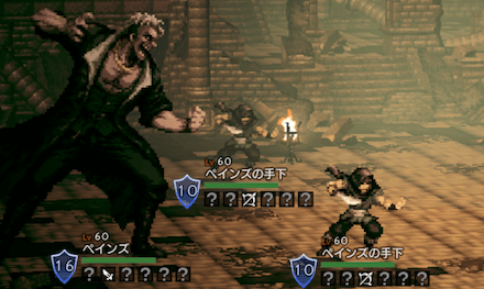 ペインズ&ペインズの手下（Lv60）
