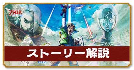 ストーリー解説｜時系列順に見る歴史