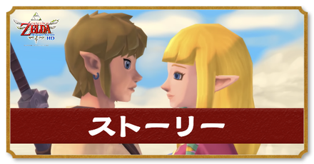 ストーリー一覧