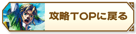 トップに戻るバナー