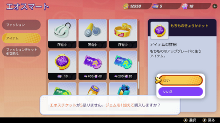 エオスチケットで購入