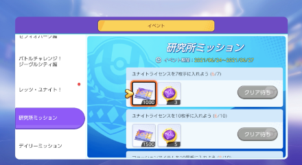 ミッション報酬で入手