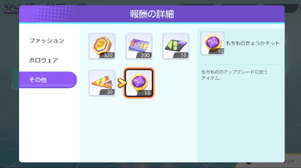 エナジーリワード