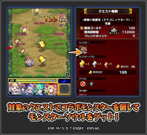 コラボモンスターをお倒すとモンスターソウルを入手