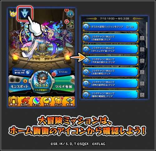 大冒険ミッションはホーム画面から確認できる