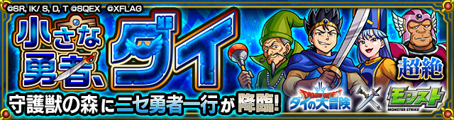 ゴメちゃん(究極)降臨の攻略