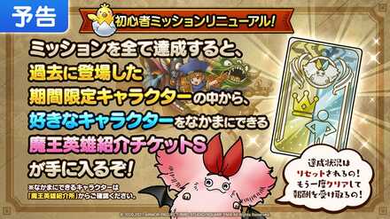 初心者ミッションリニューアル