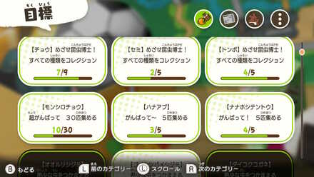 「目標」達成を意識してプレイしよう