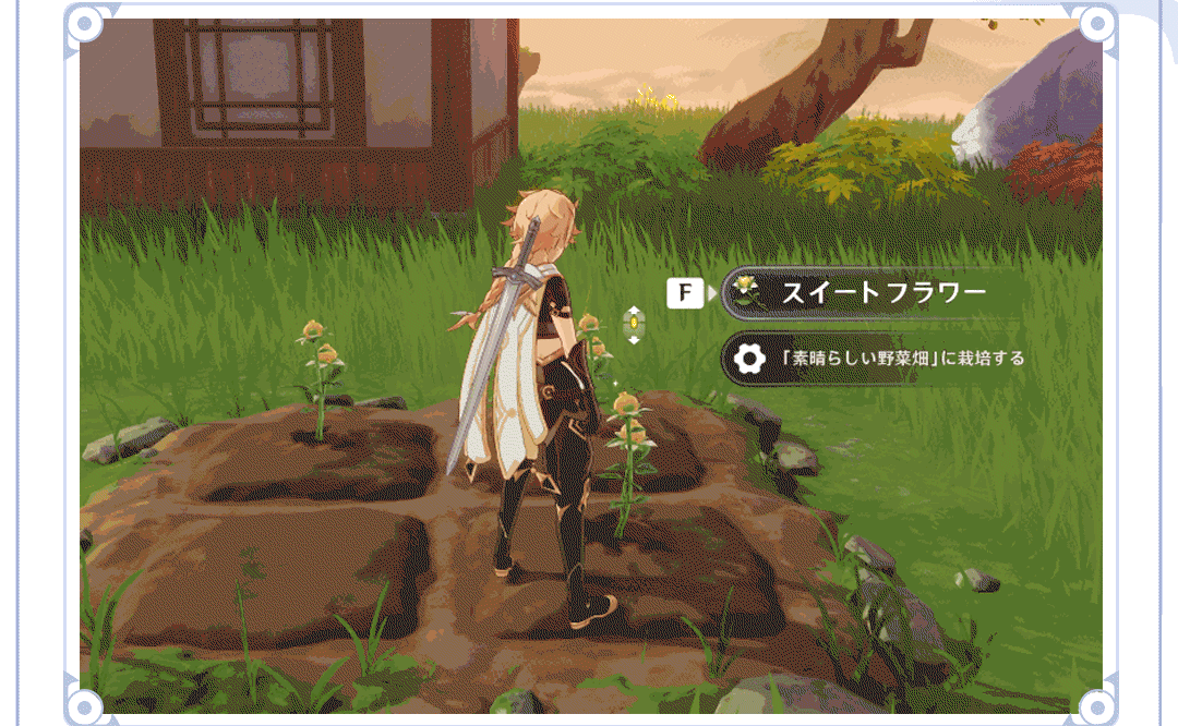 アイテムを収穫