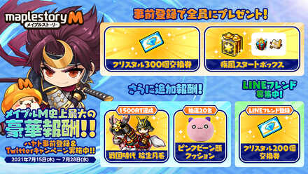 21 07 15 スマホ向けアクション Rpg メイプルストーリーm 新職業 ハヤト の事前登録キャンペーンを開催 真夏の大型アップデートは7月29日から ゲームエイト