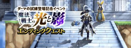 エンディングクエスト