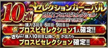 セレクションカーニバル