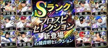 セレクション第2弾