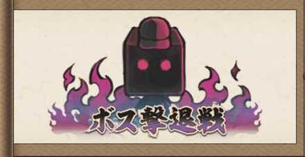 プロスピA 妖怪撃退戦