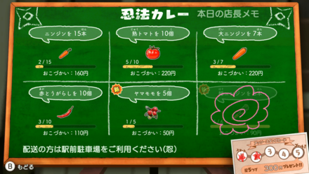 忍法カレーのお使いで使用