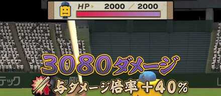 プロスピA 与ダメージUP