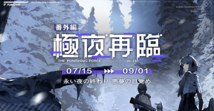 Ver1.7アップデート(極夜再臨)の画像