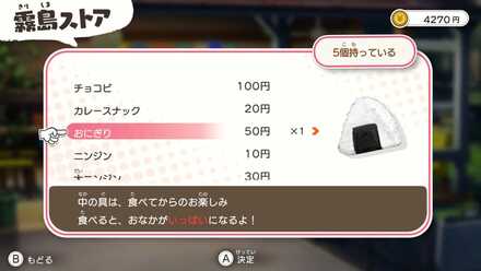 次点でスタミナ全回復のおにぎりもおすすめ