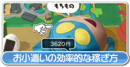 お小遣い稼ぎ