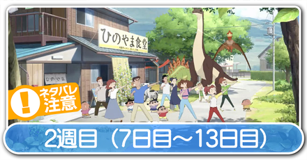 2週目ネタバレ