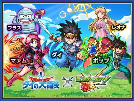 ダイの大冒険 ガチャバナー