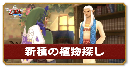 新種の植物探し