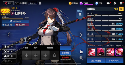 カウンターサイド 編成