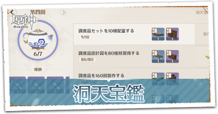 洞天宝鑑報酬