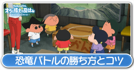 恐竜のバトルの勝ち方とコツ