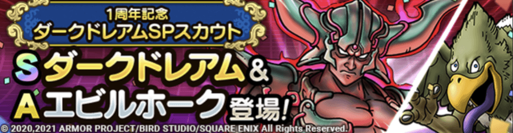 ダークドレアムガチャの画像