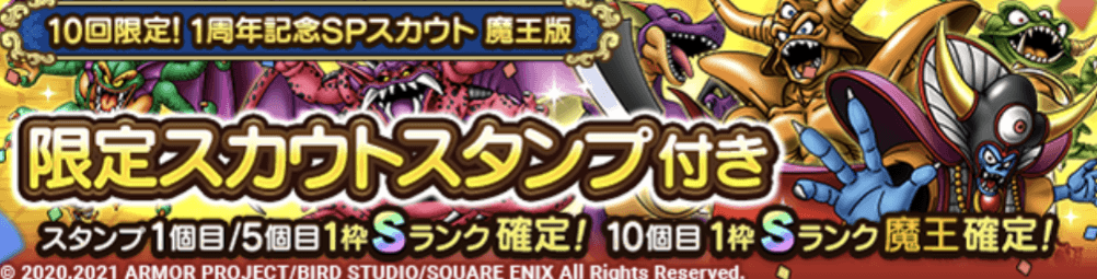 1周年記念ガチャ魔王版の画像