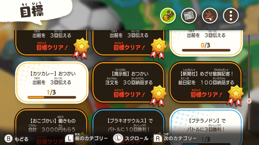 目標を達成する