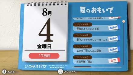 夏のおもいでを達成できるを達成できる