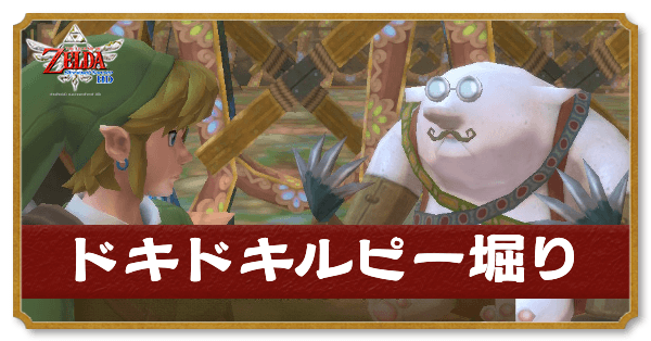 ルピー堀りサムネ