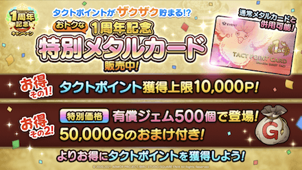 1周年記念メタルカード