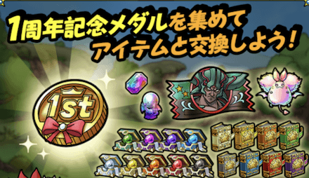 1周年記念メダル