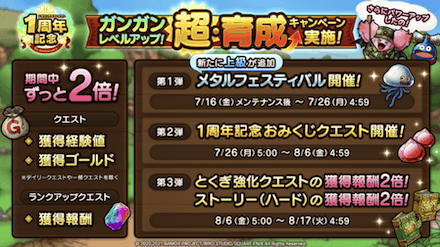 育成キャンペーン