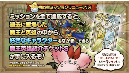 初心者ミッション