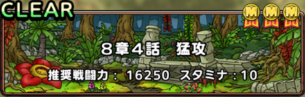 ストーリー2-8-4