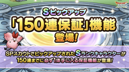 150連でピックアップキャラが確定