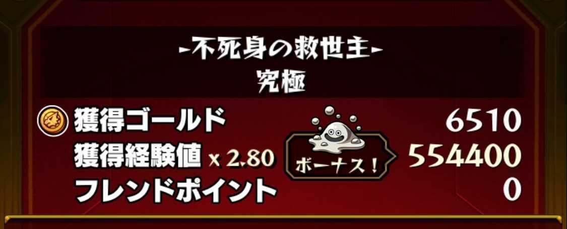 はぐれメタル 経験値