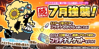 続7月強襲バナー